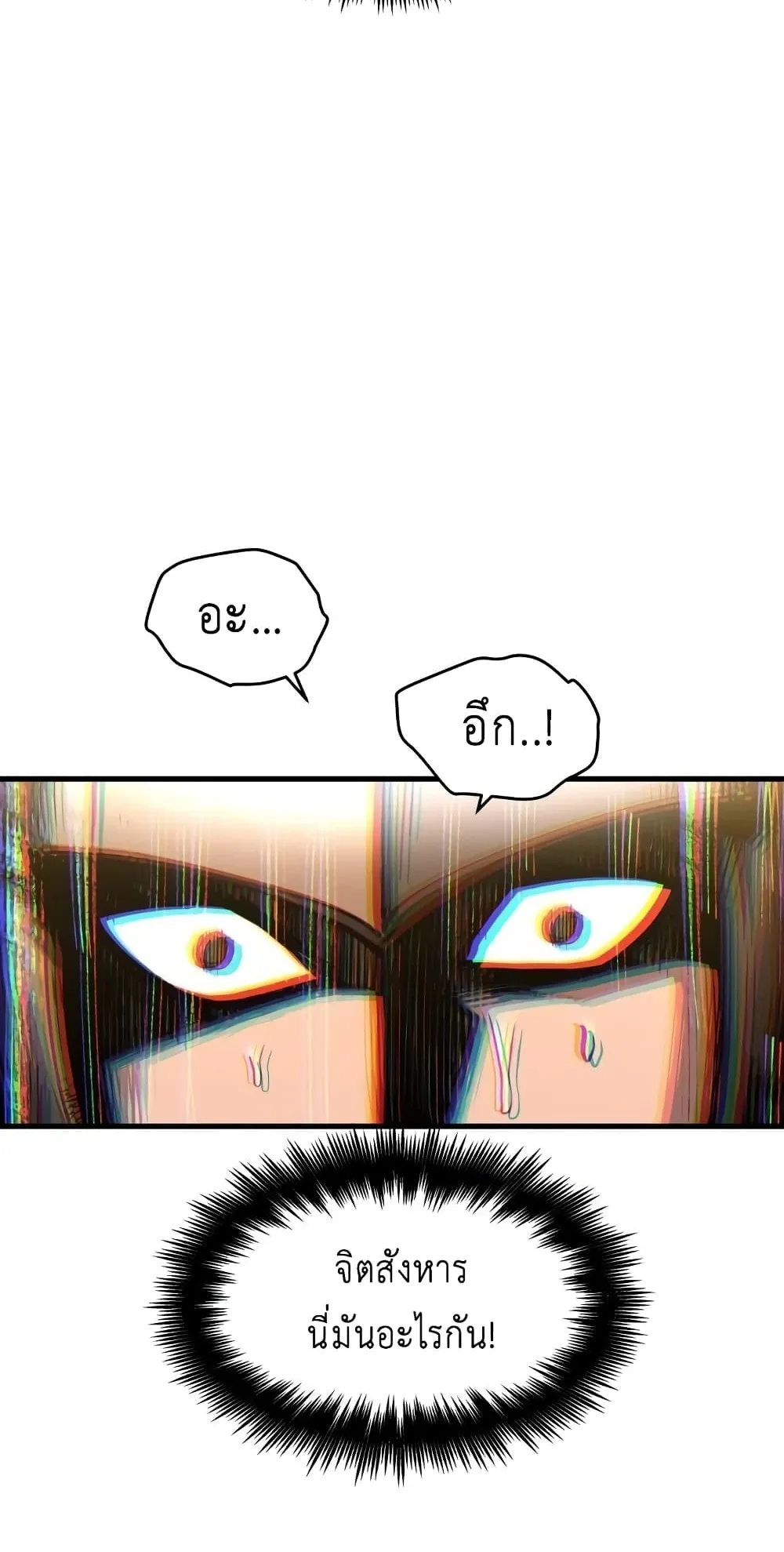 Reincarnation of the Suicidal Battle God ตอนที่ 5 หน้า 90