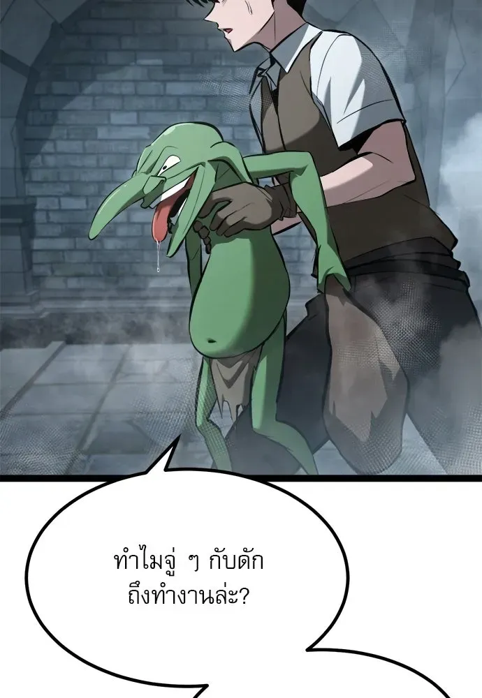 Level 999 Goblin ตอนที่ 7 หน้า 79