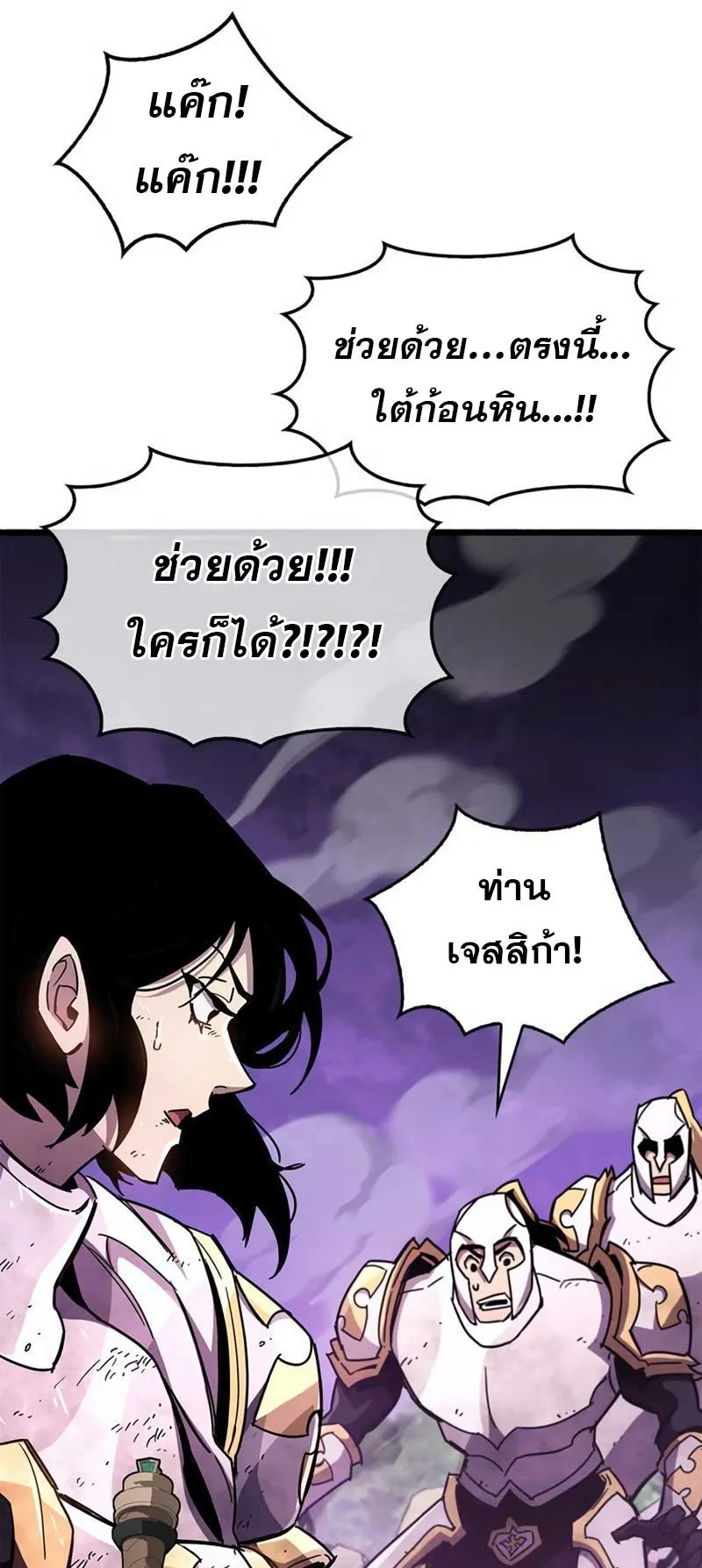 The Player Hides His Past ตอนที่ 27 หน้า 75