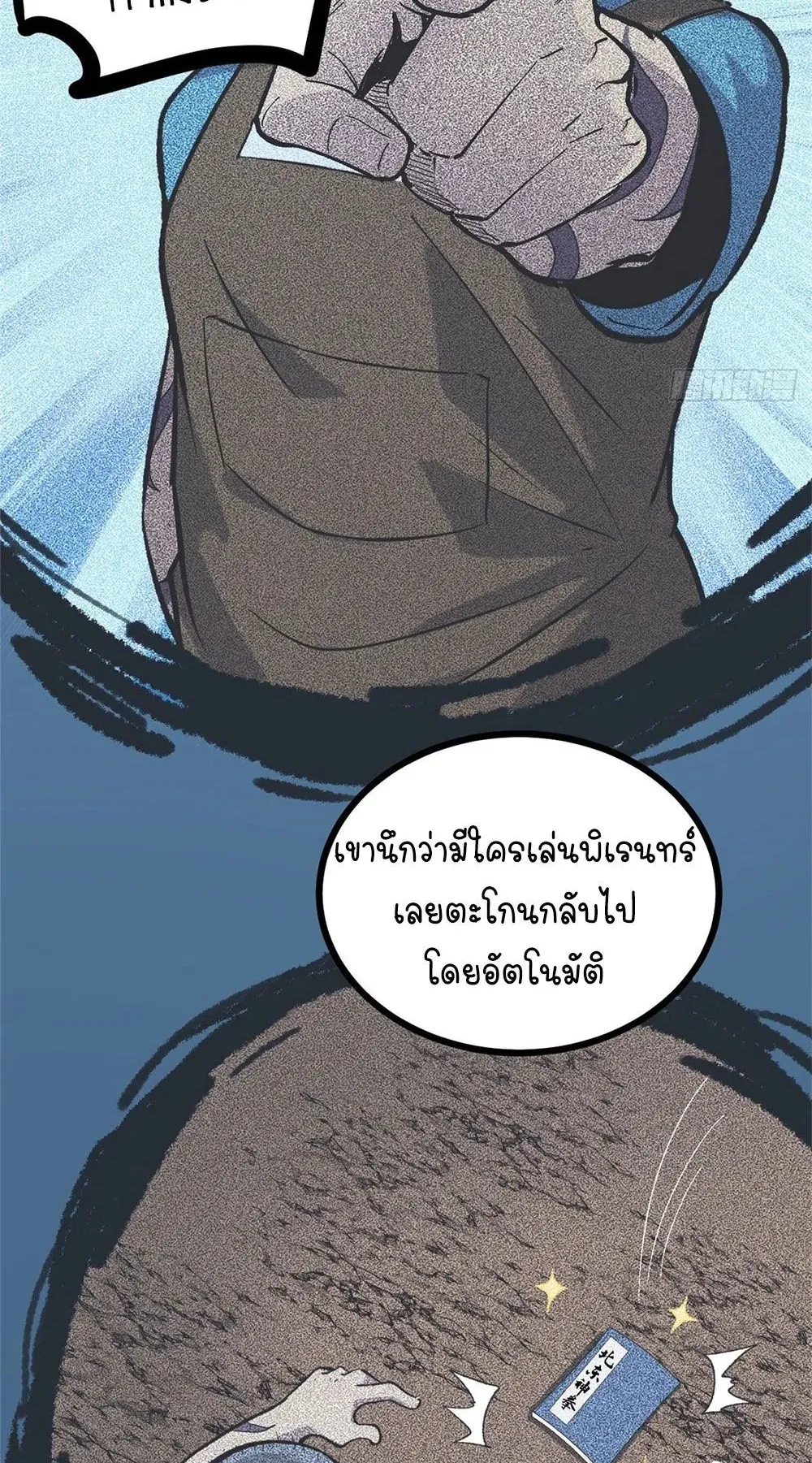 Gatekeeper of the Boundless Worlds ตอนที่ 65 หน้า 33
