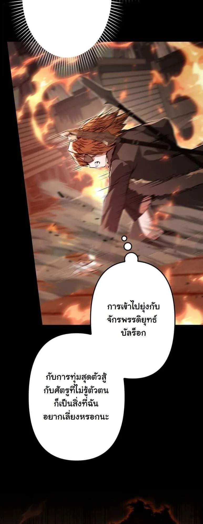 I Became a Cheat-Level Skill Thief ตอนที่ 37 หน้า 62