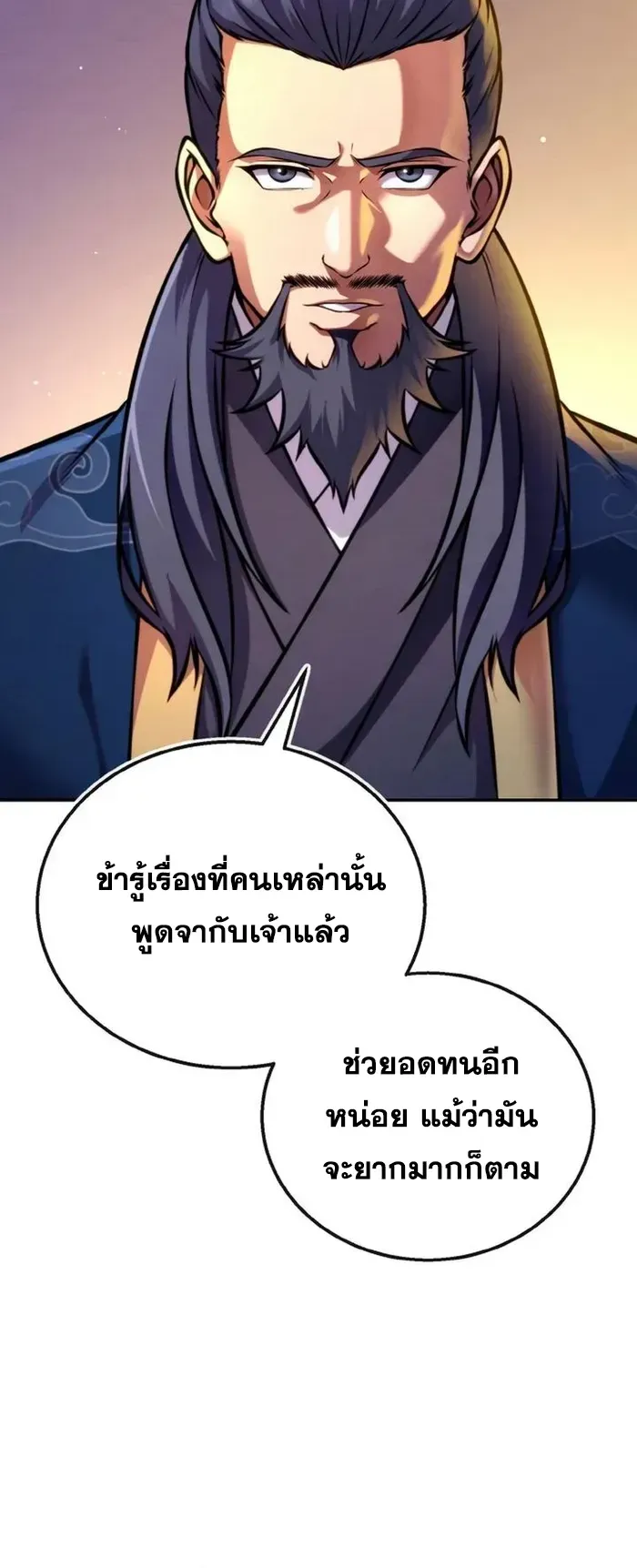 I Become the Youngest Disciple of the Martial Arts Leader ตอนที่ 6 หน้า 48