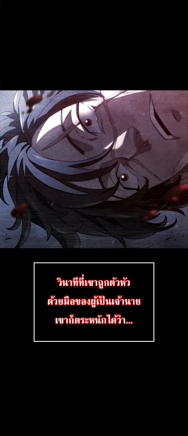Revenge of the Iron-Blooded Sword Hound ตอนที่ 60 หน้า 19