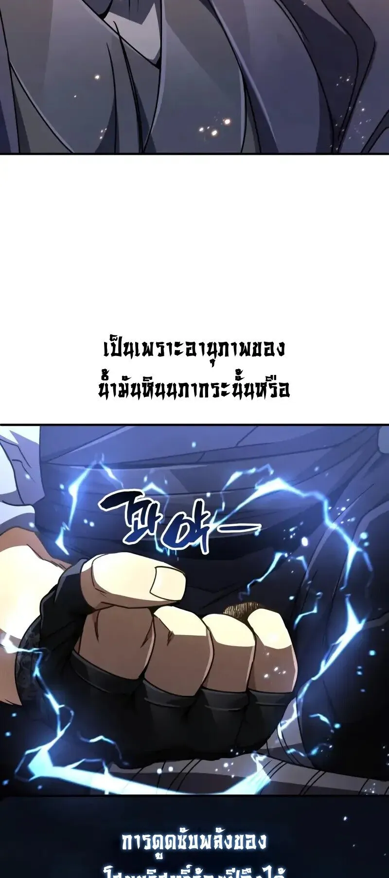 Reincarnation of the Fist King ตอนที่ 33 หน้า 54