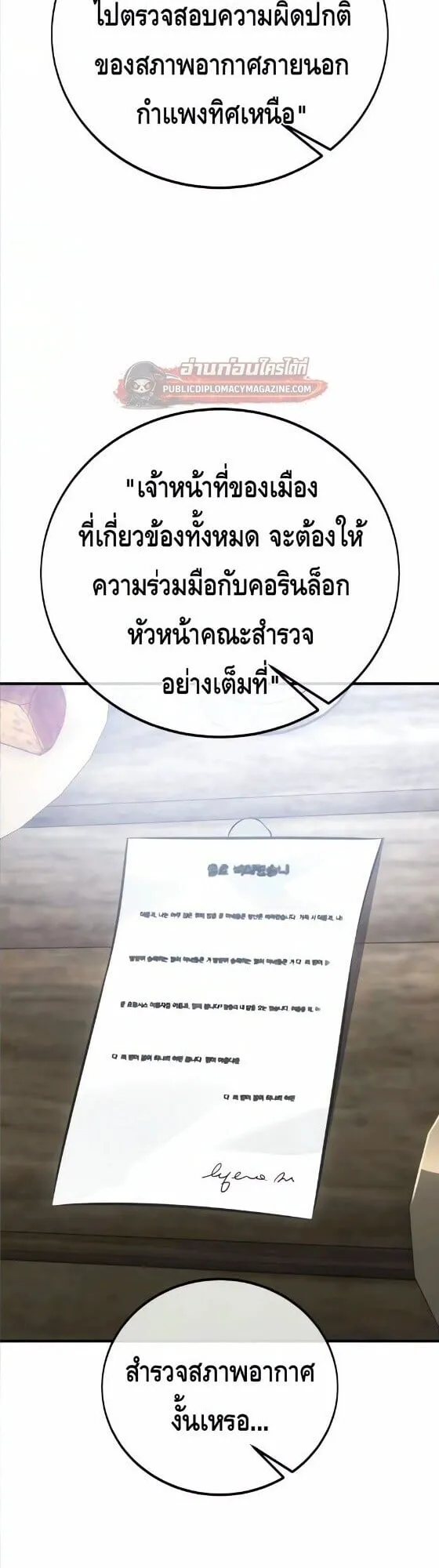 I Killed an Academy Player ตอนที่ 123 หน้า 8