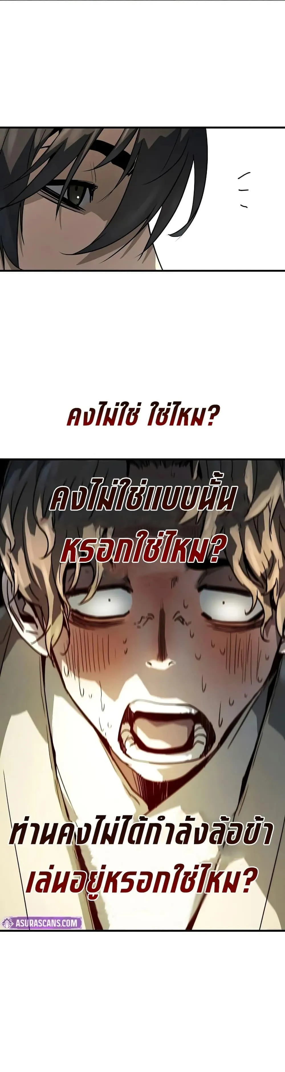Absolute Regression ตอนที่ 47 หน้า 36