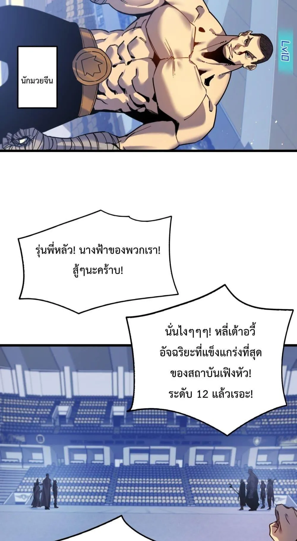 My Passive Skills Are Invincible ตอนที่ 13 หน้า 16