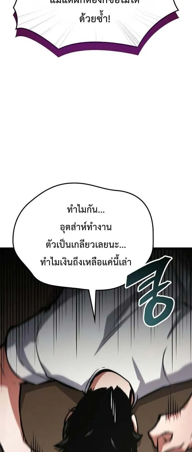 Emperor of Solo Play ตอนที่ 13 หน้า 95