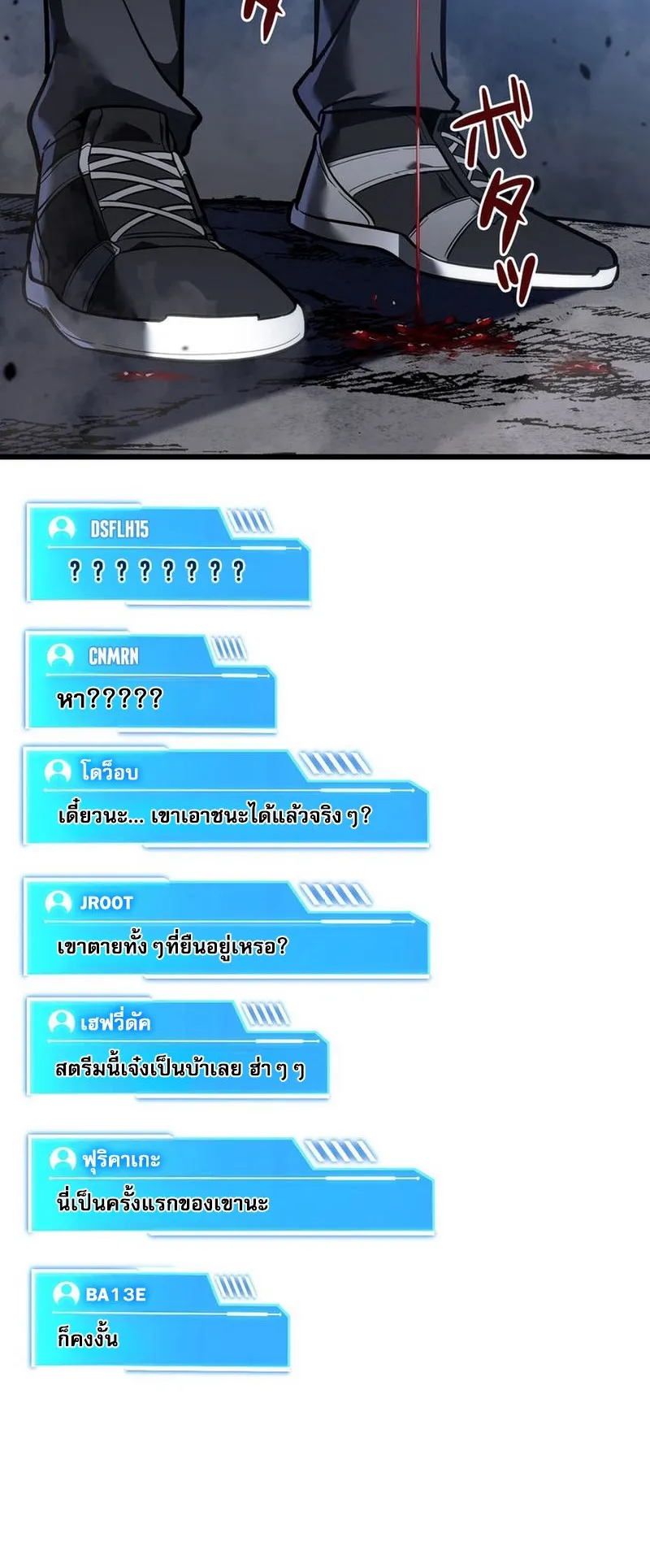 Reincarnator’s Stream ตอนที่ 8 หน้า 74