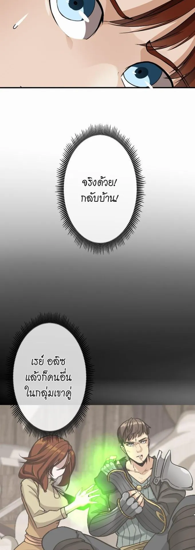 The Beginning After the End ตอนที่ 12 หน้า 9