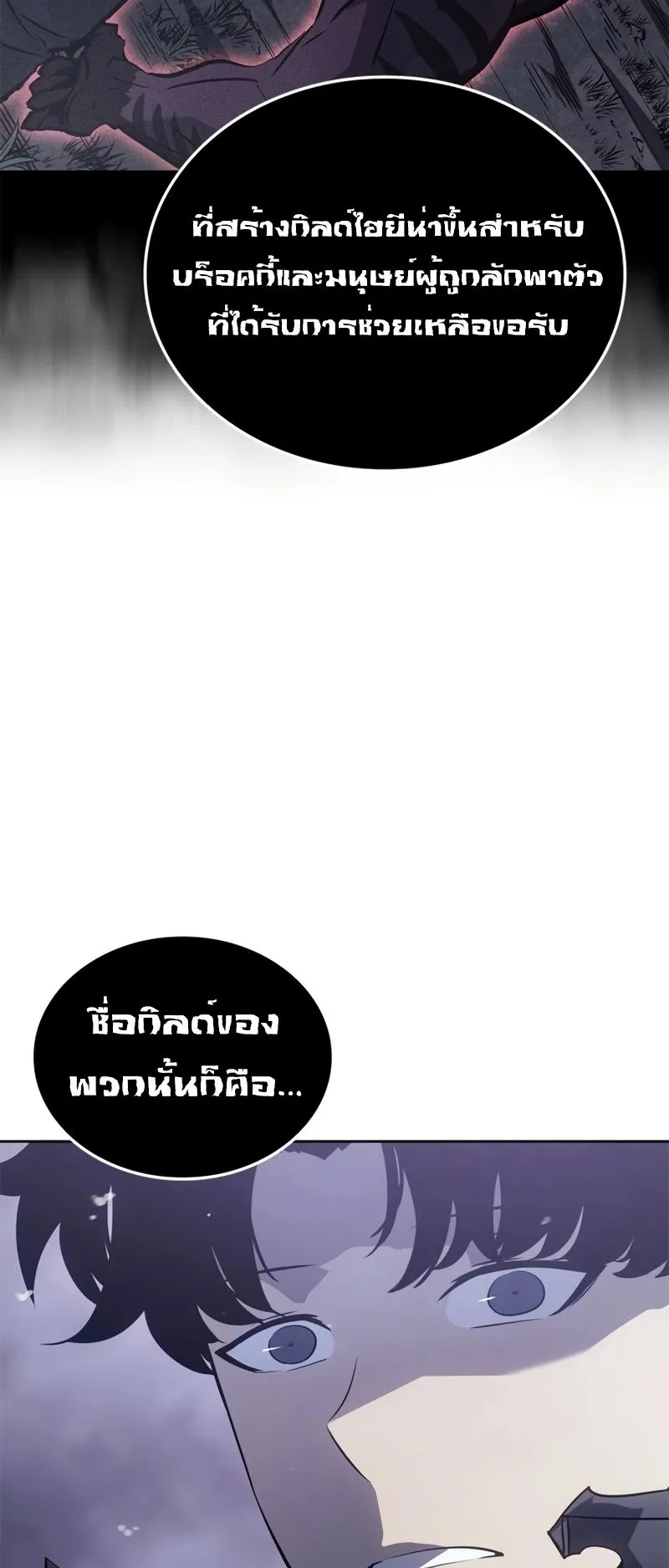 Solo Leveling: Ragnarok ตอนที่ 14 หน้า 61