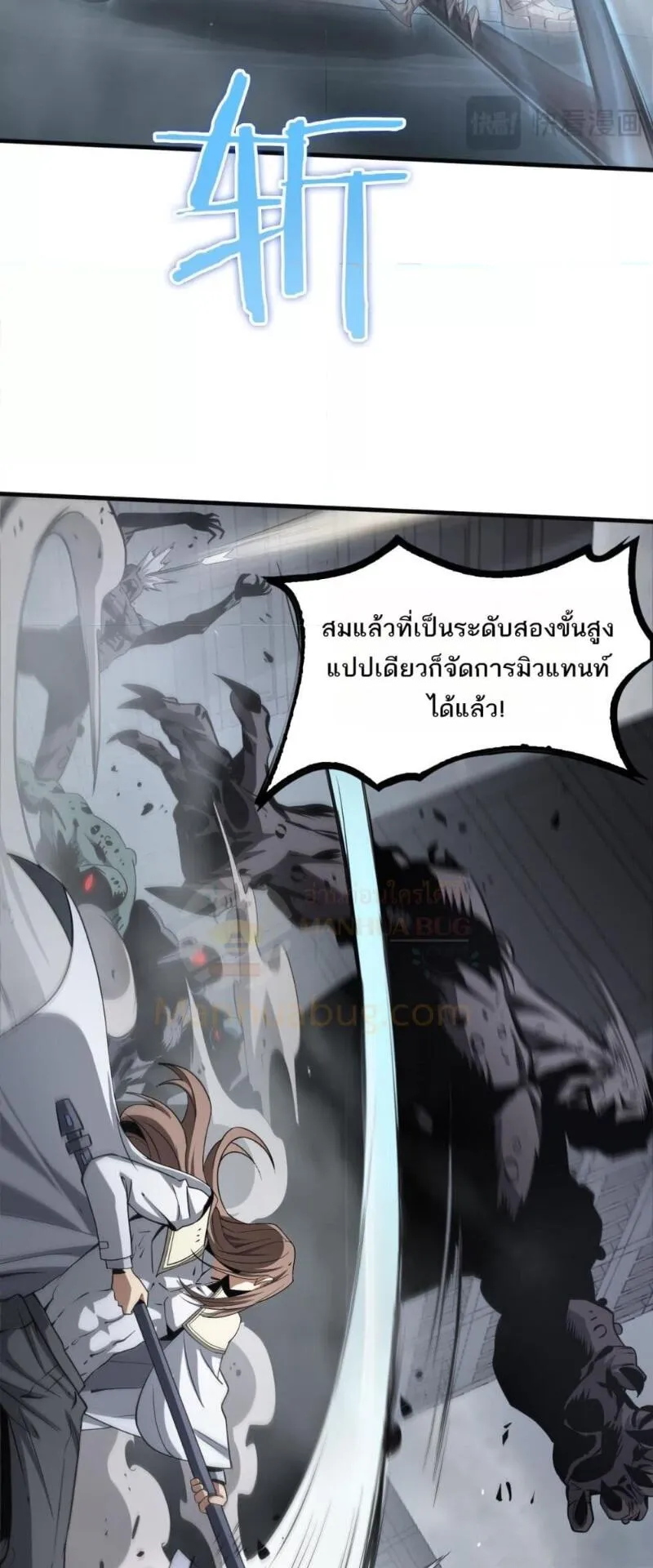 Doomsday Sword God ตอนที่ 21 หน้า 37