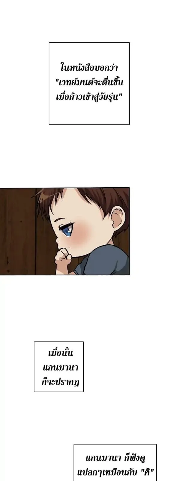 The Beginning After the End ตอนที่ 2 หน้า 47