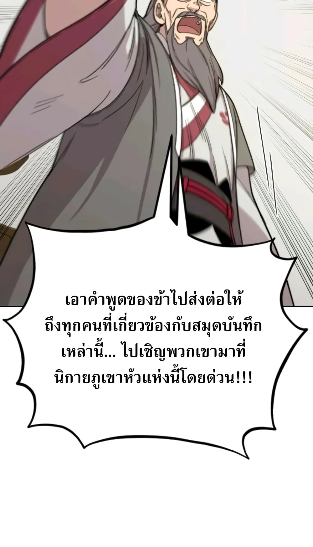 Return of the Flowery Mountain Sect ตอนที่ 9 หน้า 136