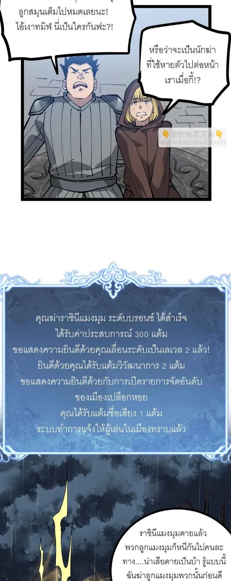 God-Level Assassin, I’m the Shadow ตอนที่ 2 หน้า 54