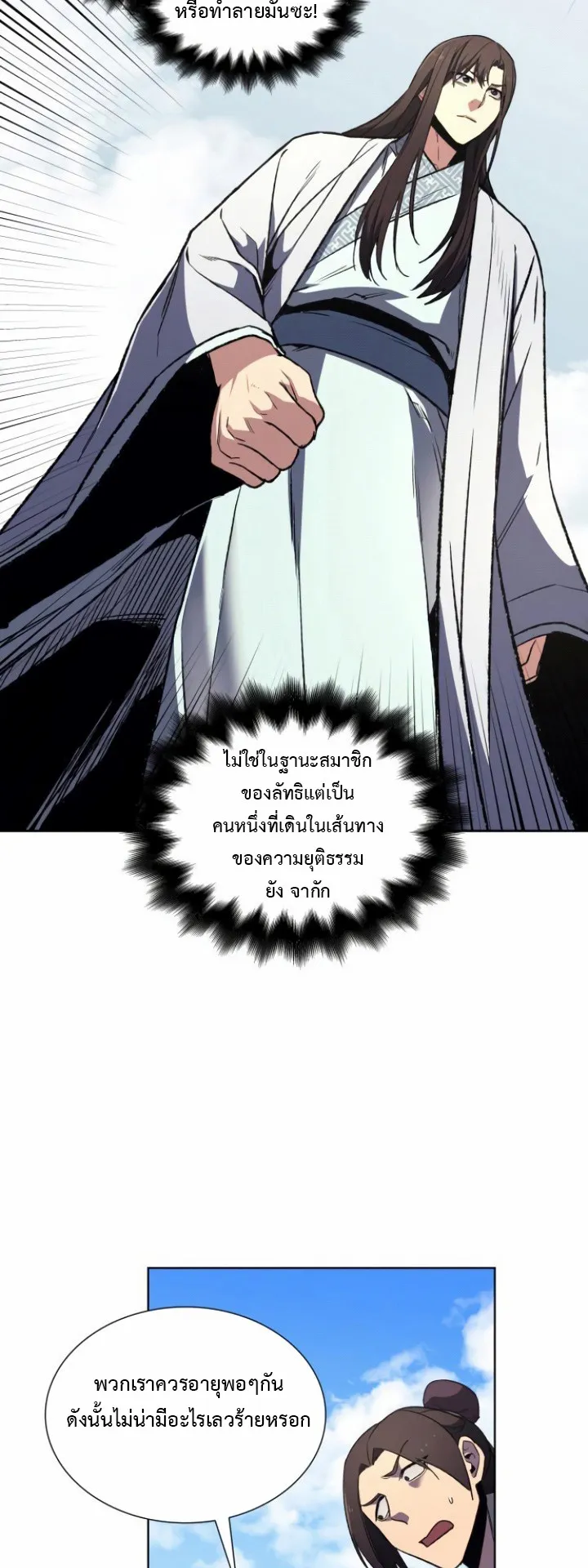 I Reincarnated As The Crazed Heir ตอนที่ 4 หน้า 30