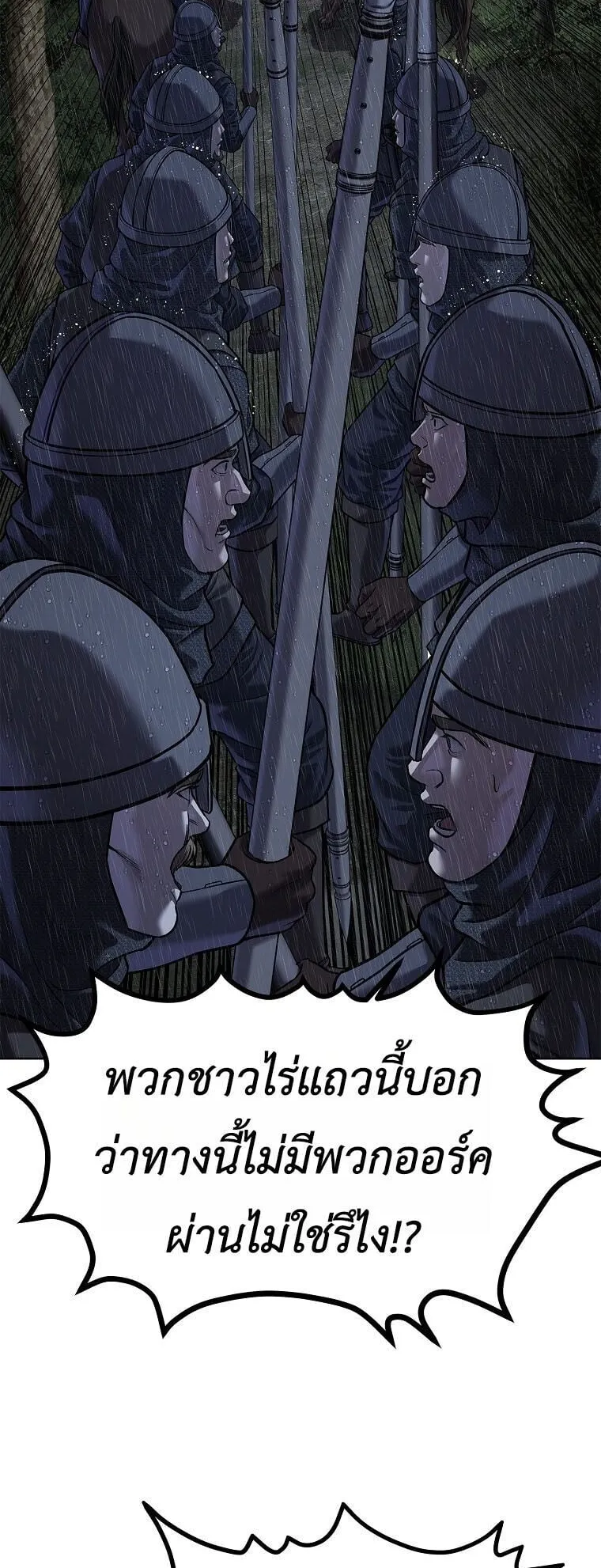 The Iron Emperor ตอนที่ 40 หน้า 83
