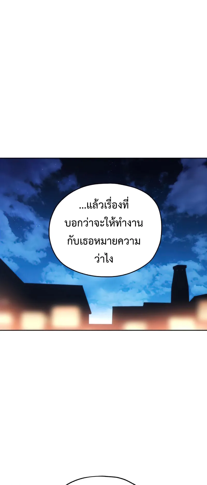 How To Live As a Villain ตอนที่ 30 หน้า 28