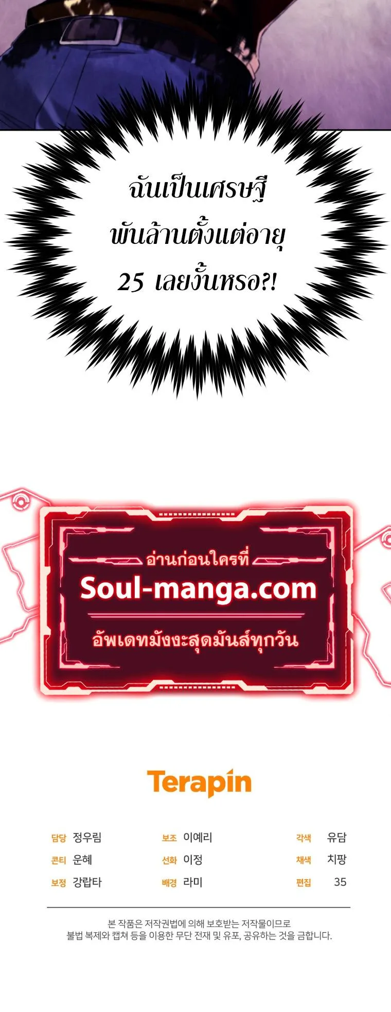 I Stole the Number One Ranker’s Soul ตอนที่ 3 หน้า 96