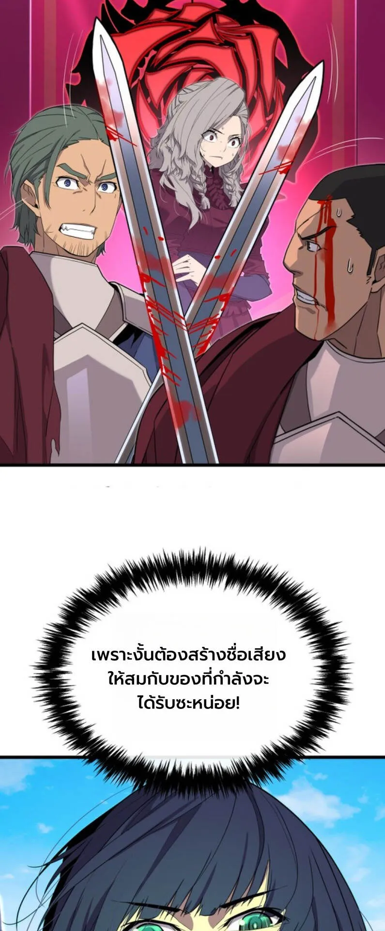 Player of a Fallen Noble Family ตอนที่ 20 หน้า 44