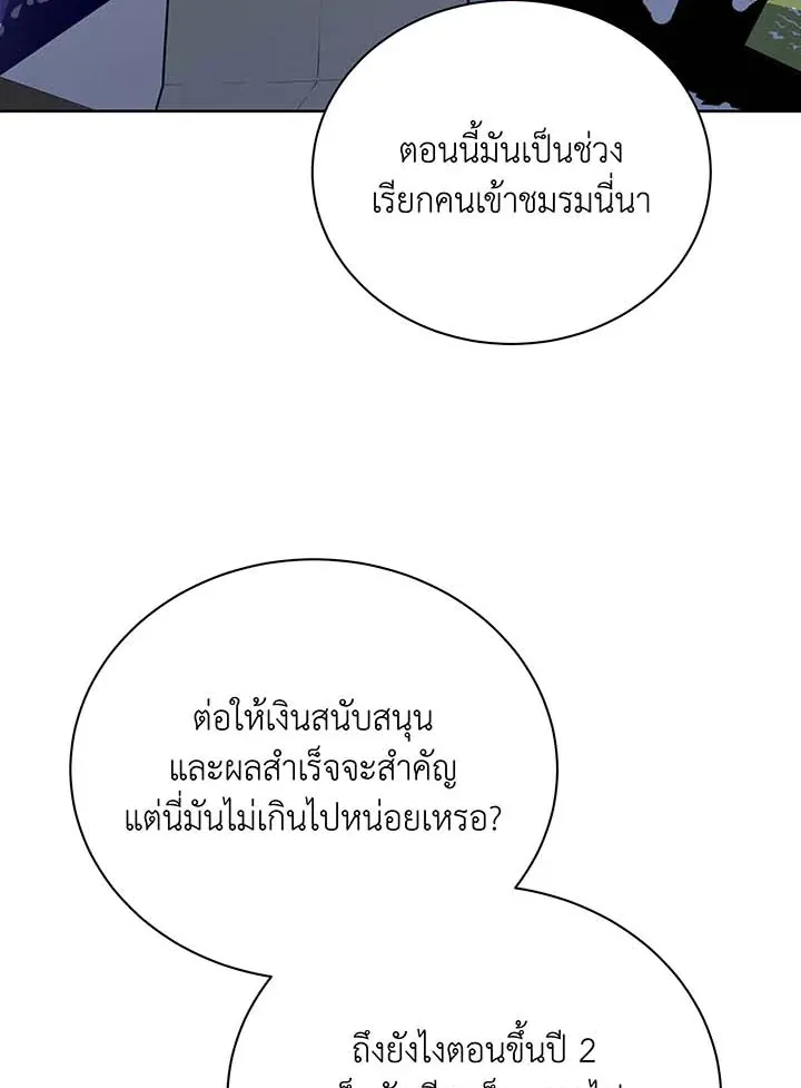 Necromancer Academy’s Genius Summoner Chapter 101 หน้า 24