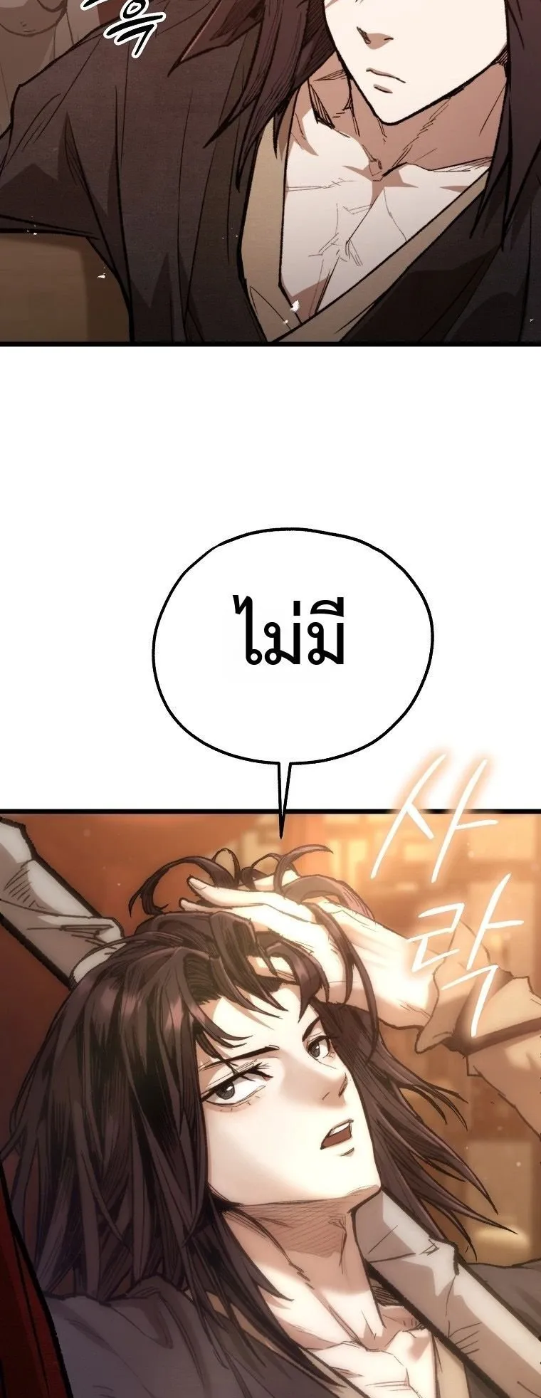 Unrivaled Spear Ghost ตอนที่ 35 หน้า 58