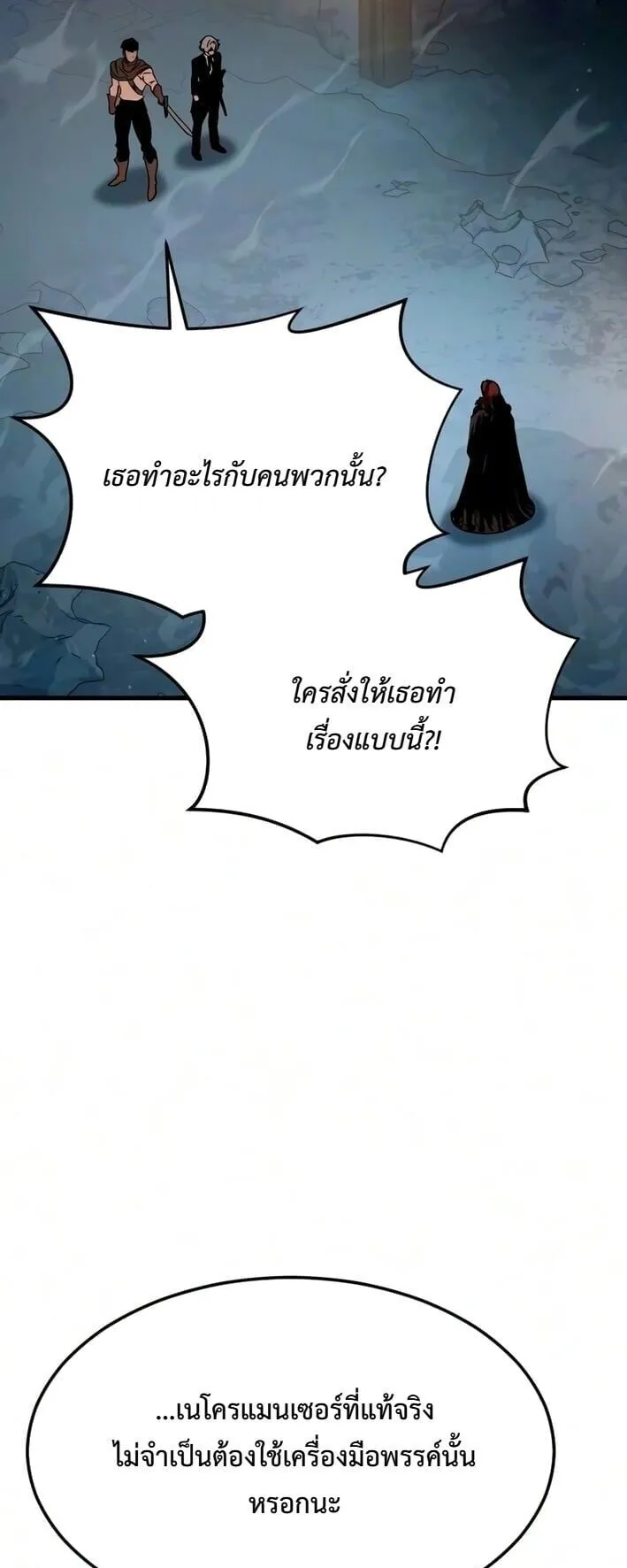 Sword of the Undying ตอนที่ 11 หน้า 23