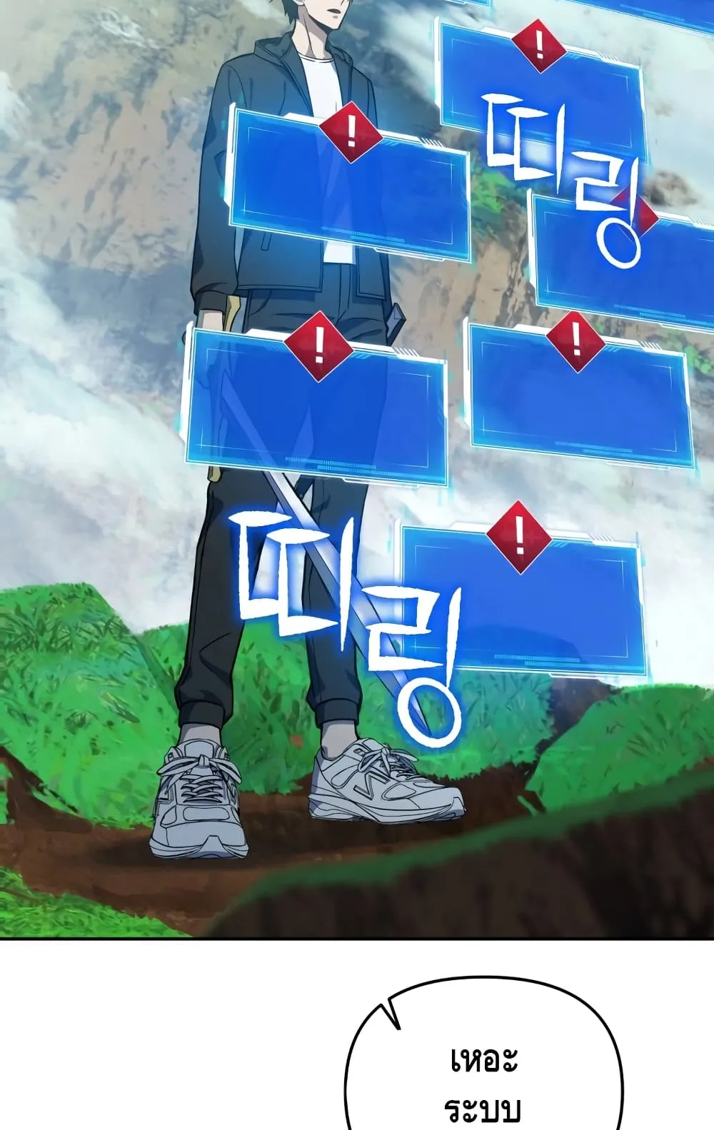 Maxed Out Leveling ตอนที่ 7 หน้า 69