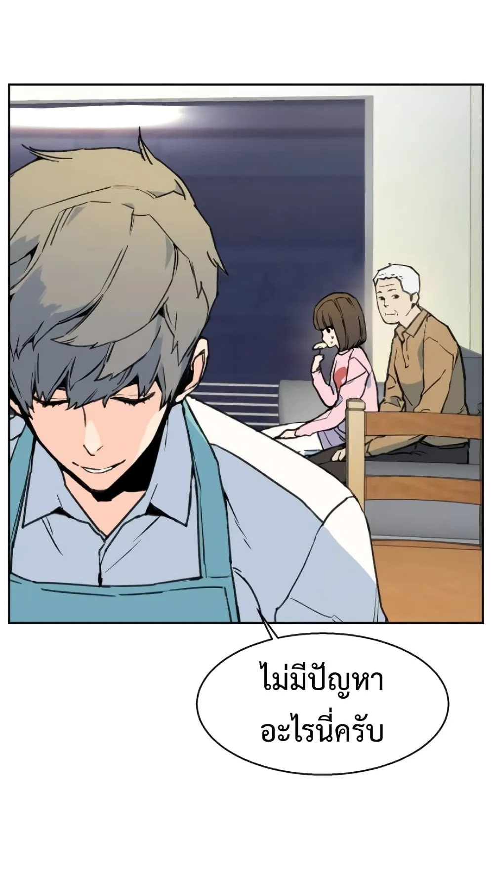 Mercenary Enrollment ตอนที่ 2 หน้า 77