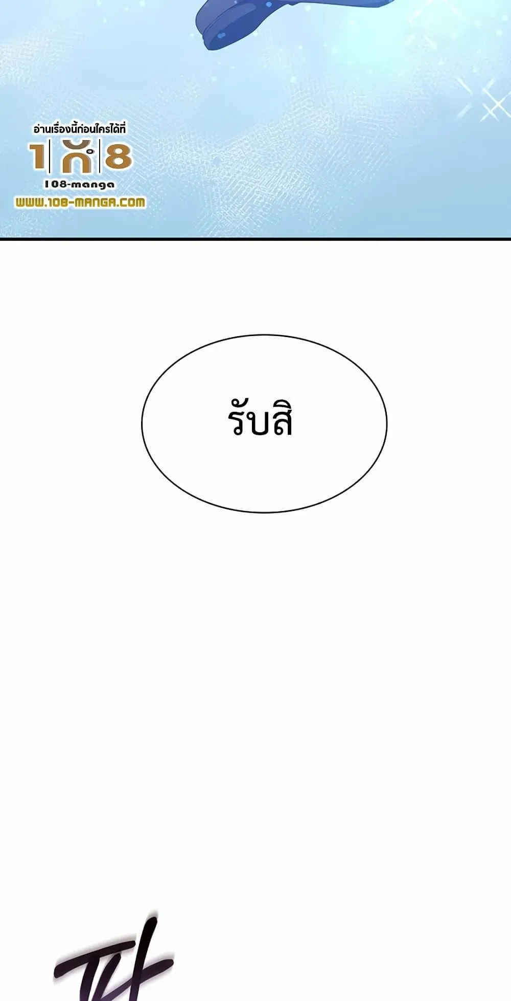 My Lucky Encounter From The Game Turned Into Reality ตอนที่ 2 หน้า 120