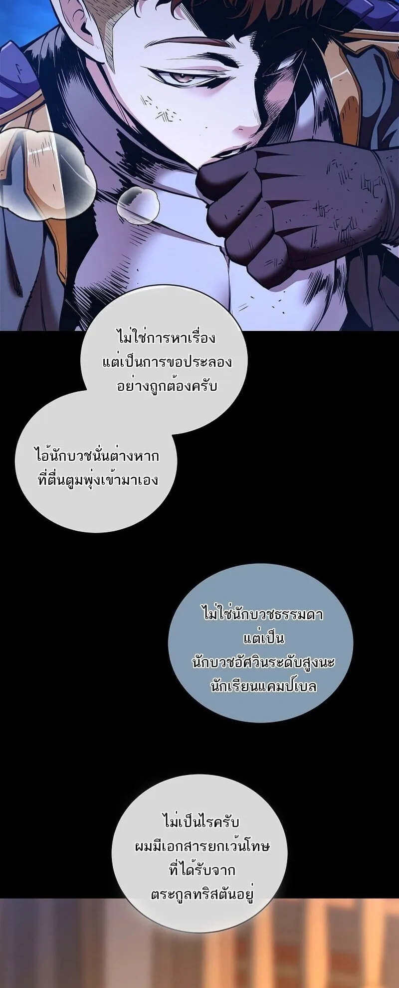 Fated to Be Loved by Villains ตอนที่ 42 หน้า 36