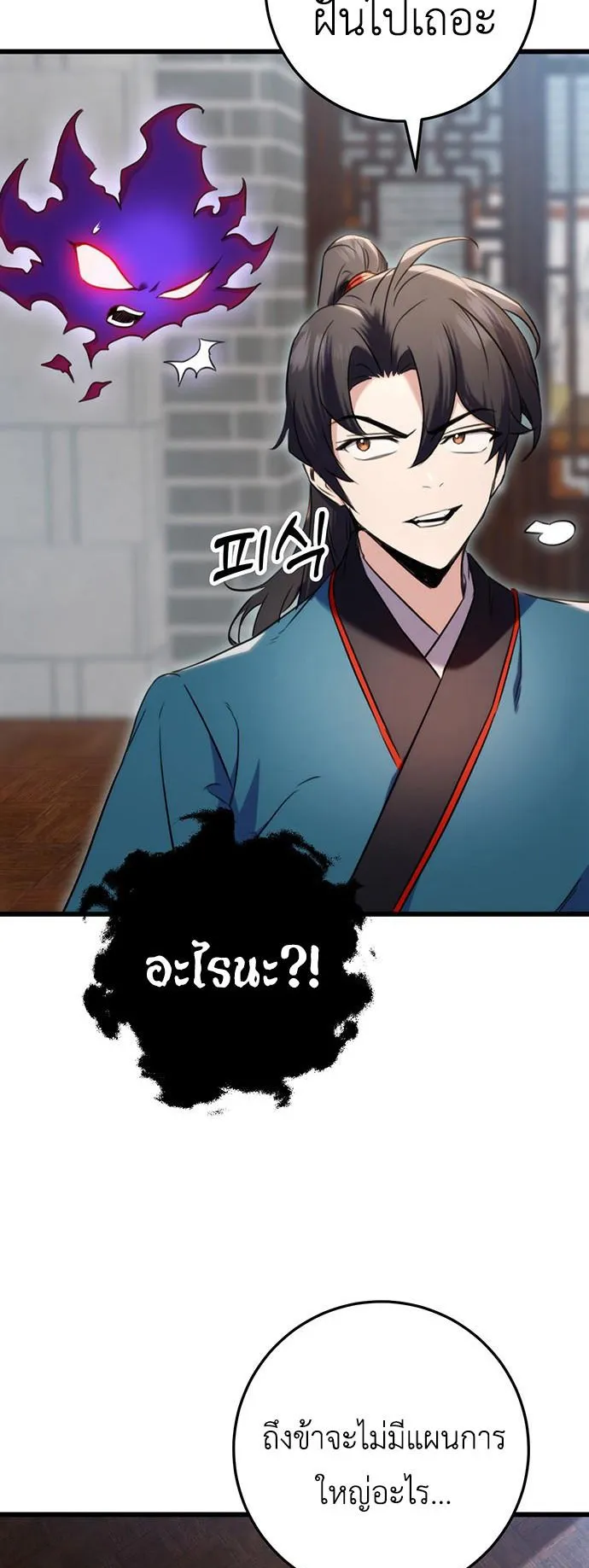 The Emperor’s Sword ตอนที่ 11 หน้า 39