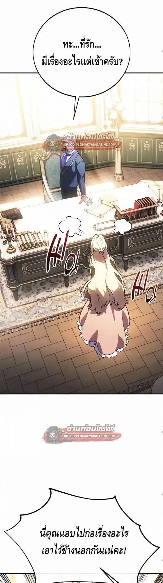 I Killed an Academy Player ตอนที่ 121 หน้า 40