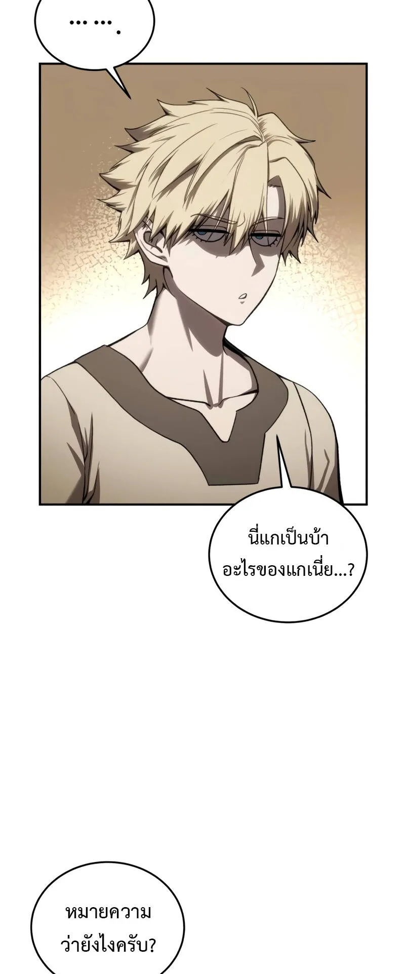Star-Embracing Swordmaster ตอนที่ 41 หน้า 46
