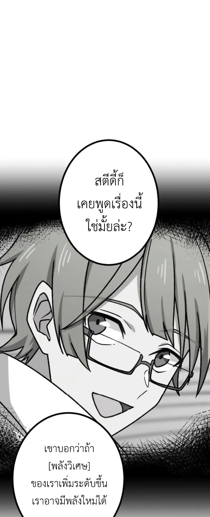 The Strongest Assassin Gets Transferred To Another World With His Whole Class ตอนที่ 11 หน้า 17