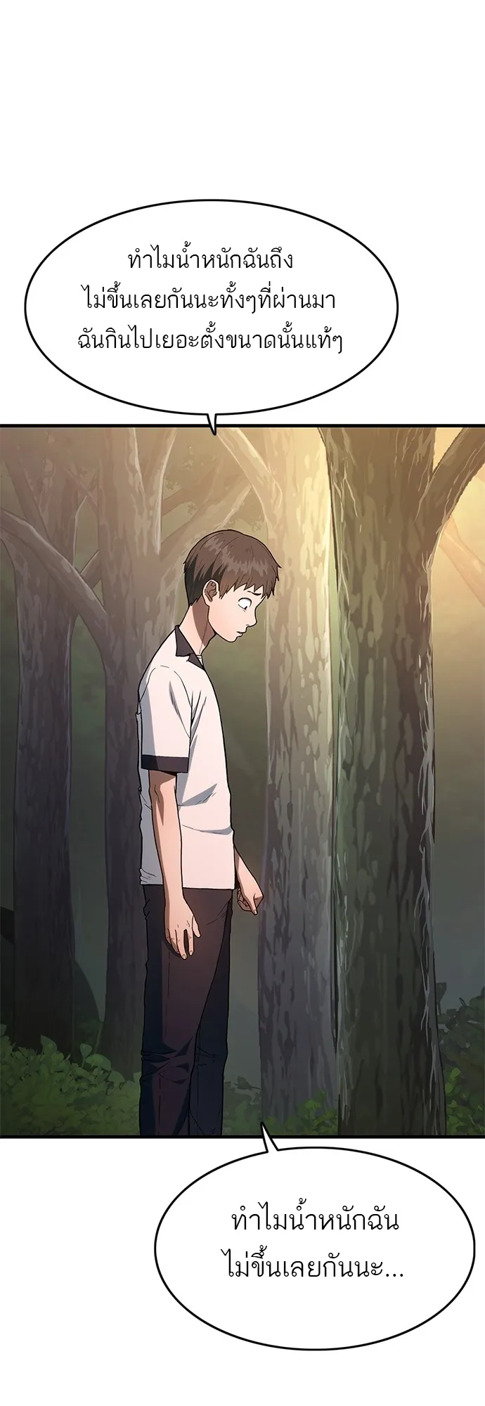 Monster Eater ตอนที่ 1 หน้า 142