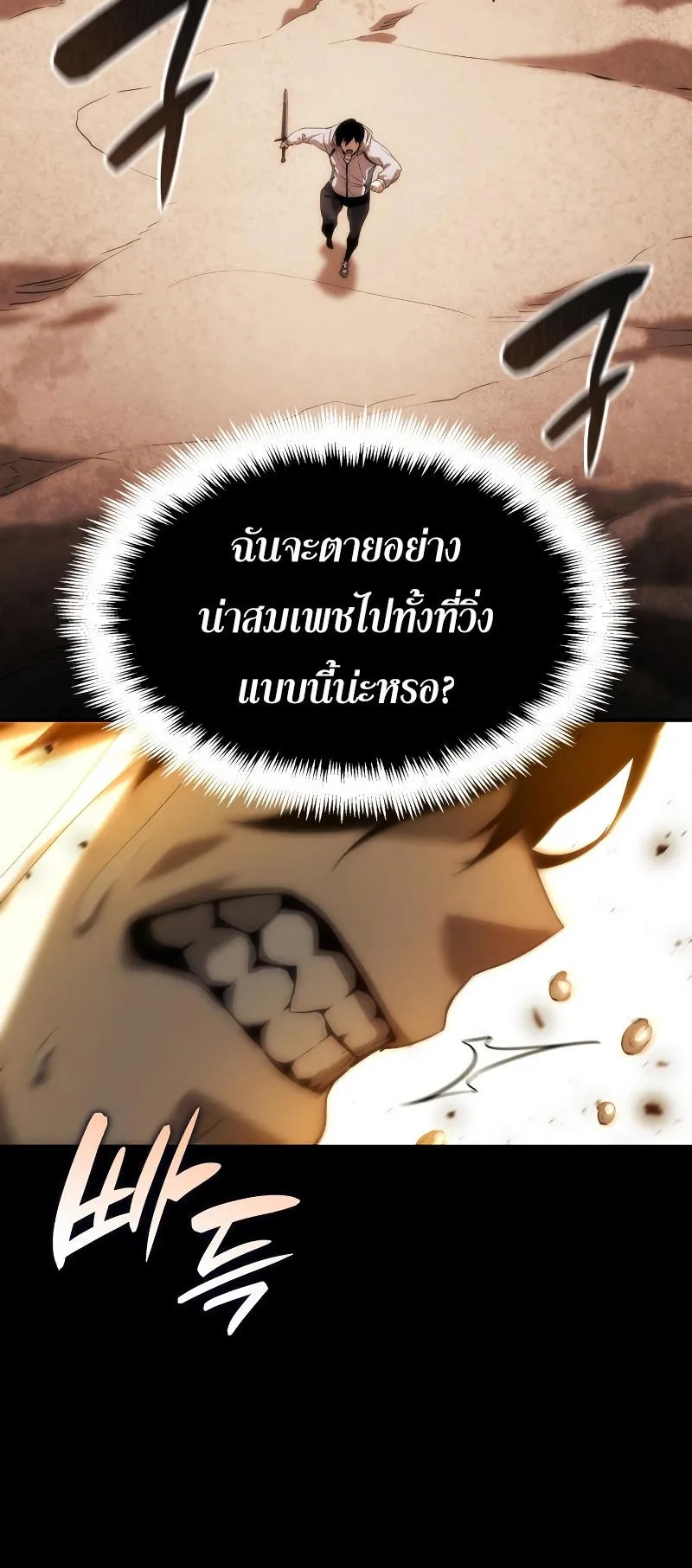 The Boundless Necromancer ตอนที่ 2 หน้า 26