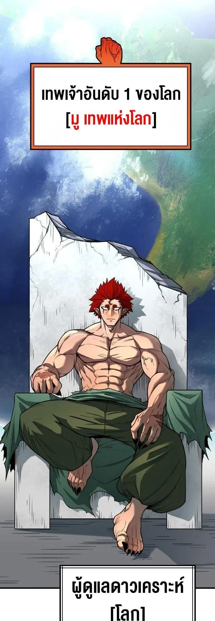 The School Life of the Earth Leader ตอนที่ 1 หน้า 16