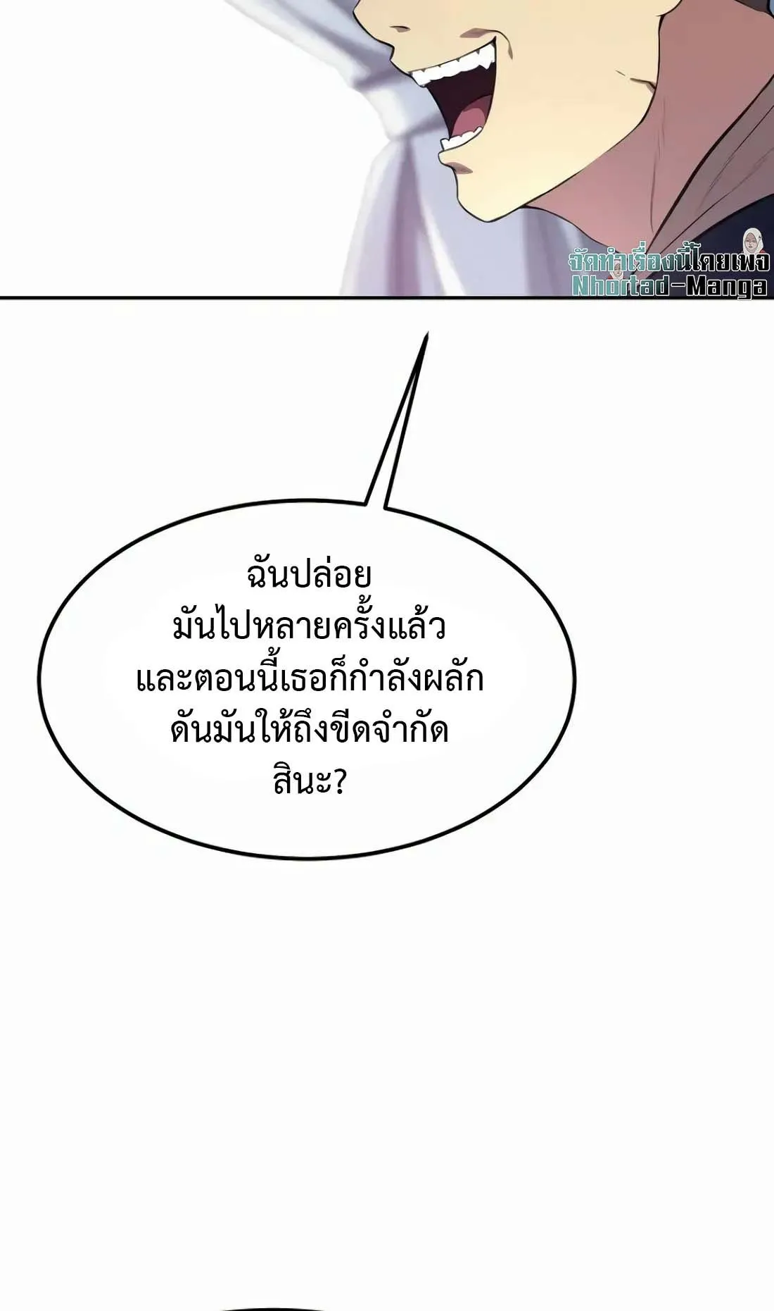 Academy Reincarnation Hero การหวนคืนของวีรบุรุษแห่งสถาบัน ตอนที่ 4 หน้า 119