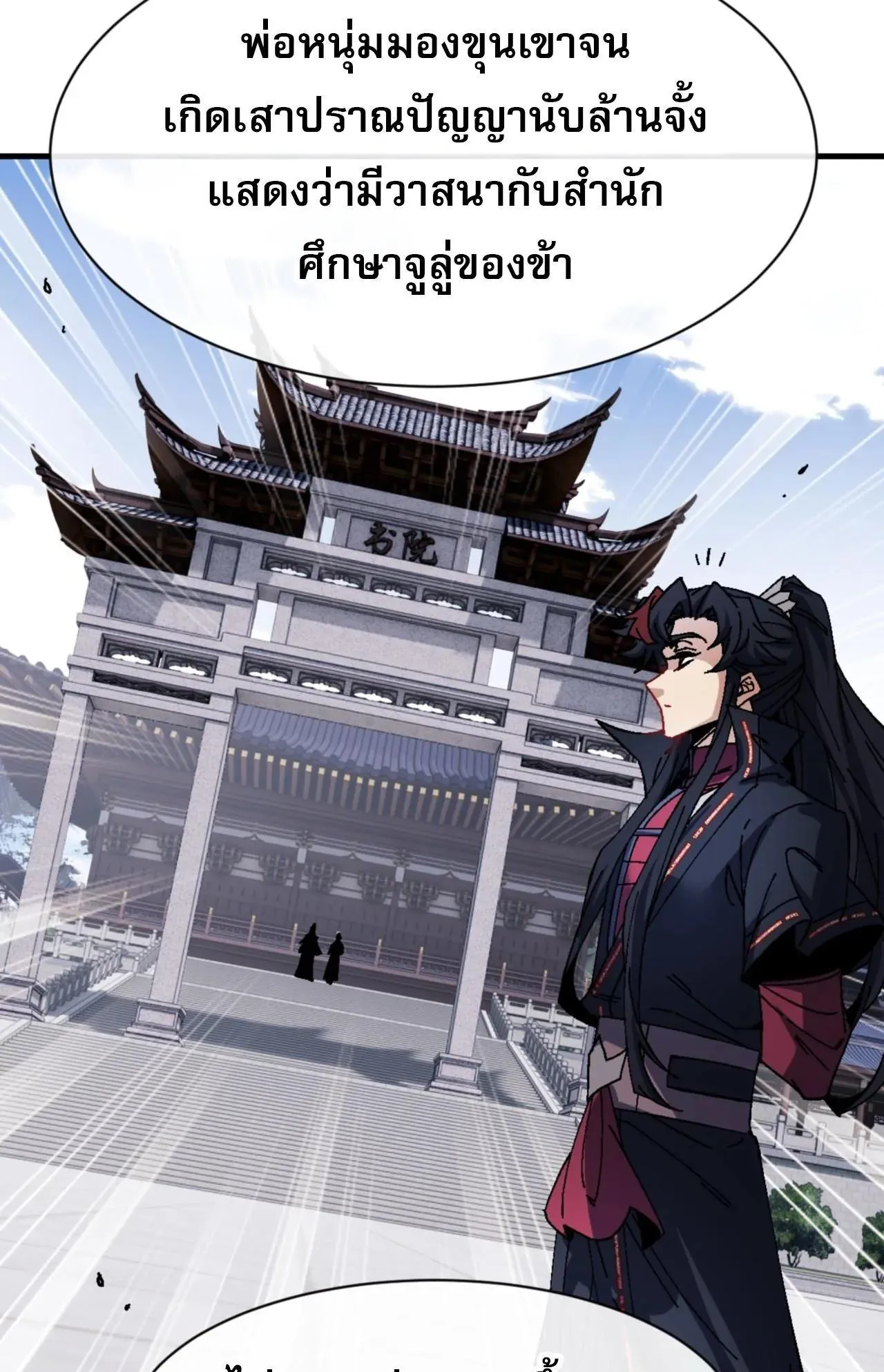 Devious Son of Heaven ตอนที่ 166 หน้า 42