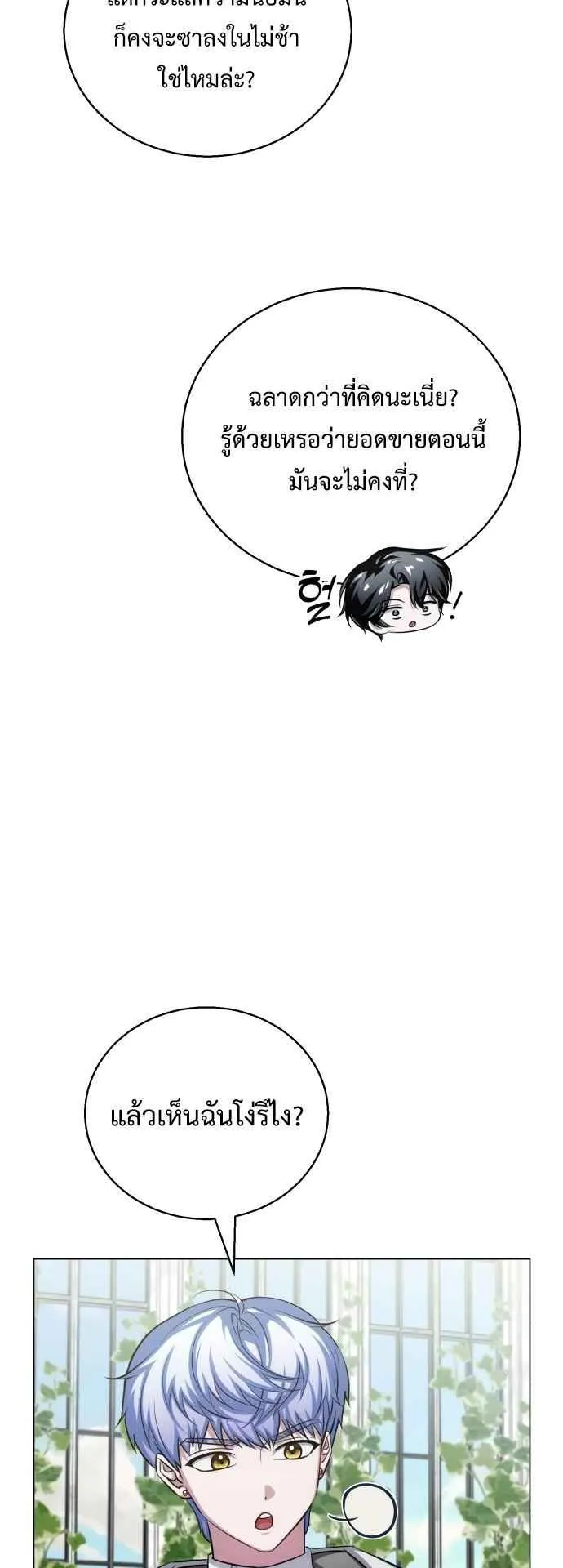 The Magic Tower’s Problem Child ตอนที่ 7 หน้า 58