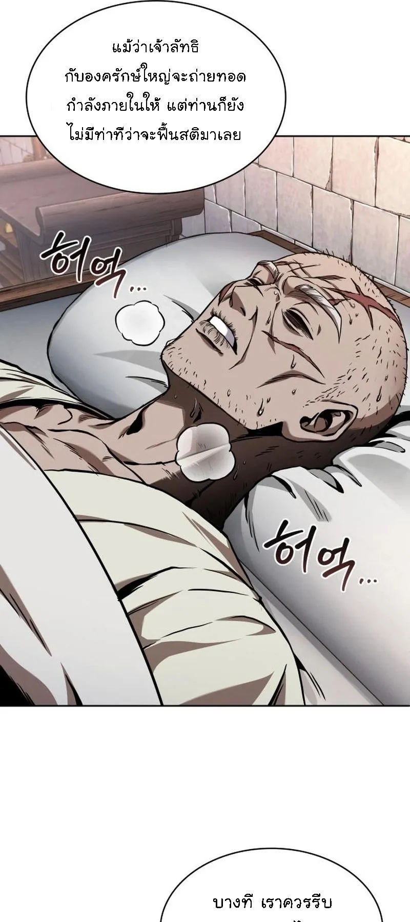Nano Machine Chapter 278 หน้า 37