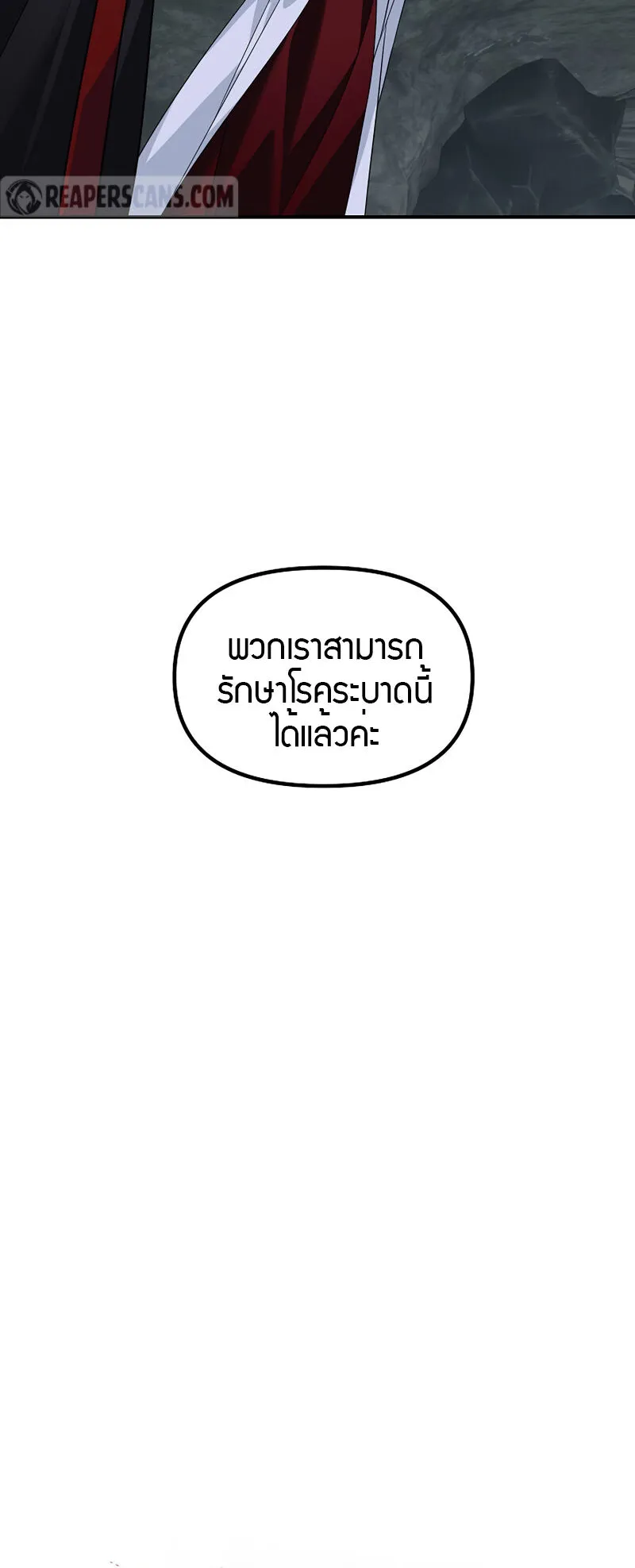 SSS-Class Suicide Hunter ตอนที่ 71 หน้า 18