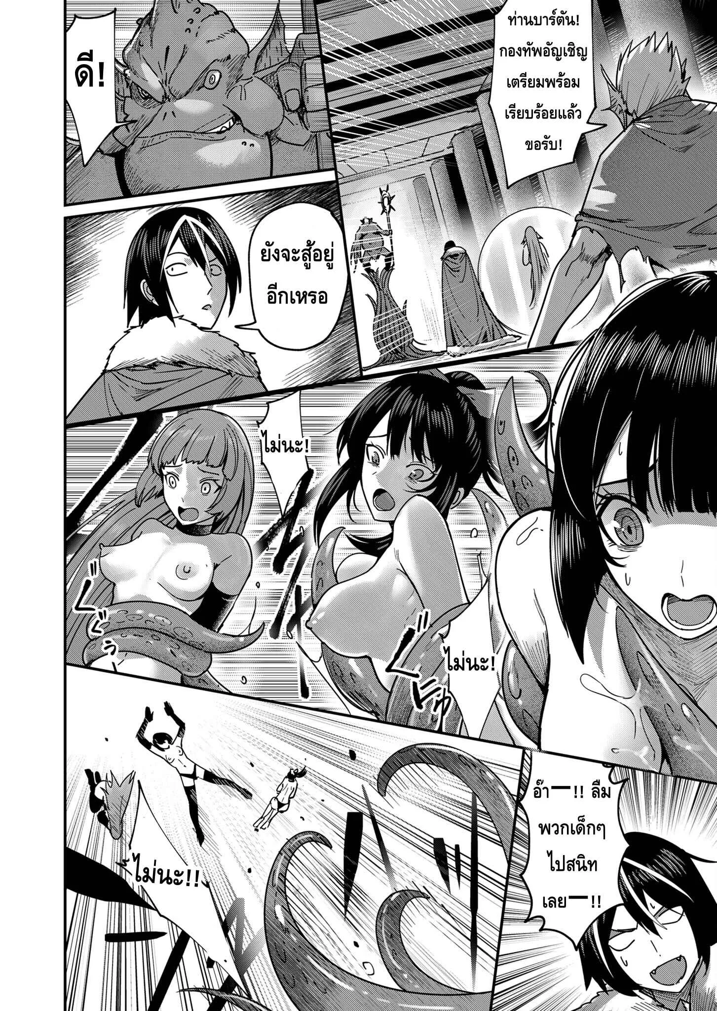 Kichiku Eiyuu Savage Hero ตอนที่ 10 หน้า 6
