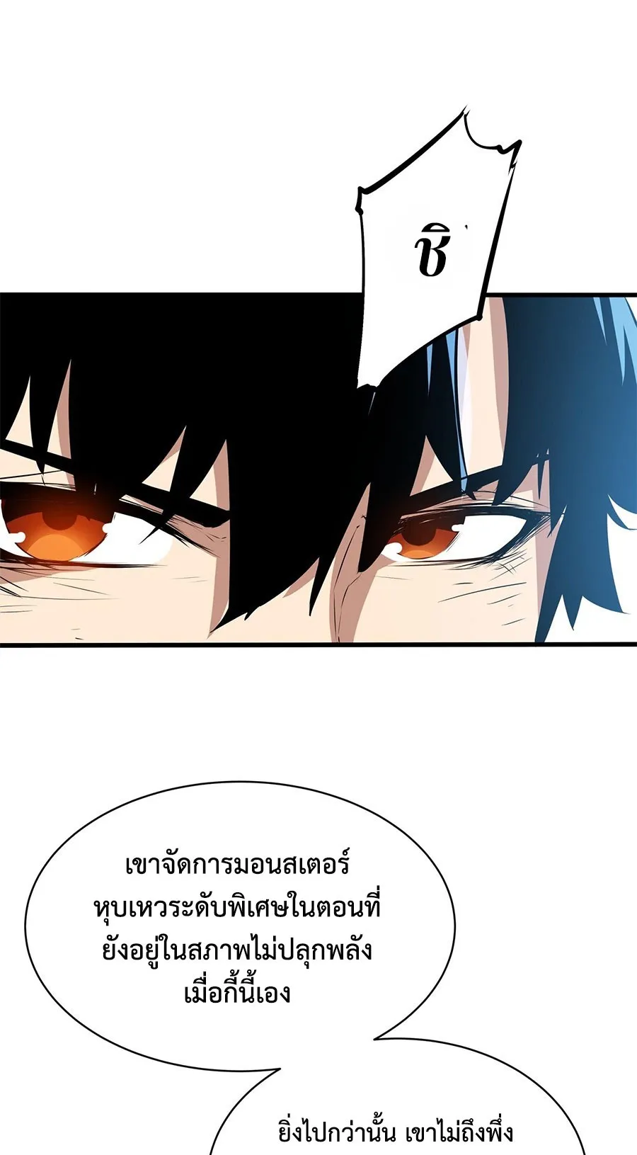 Resurrection, I am Lu Bu ตอนที่ 3 หน้า 45