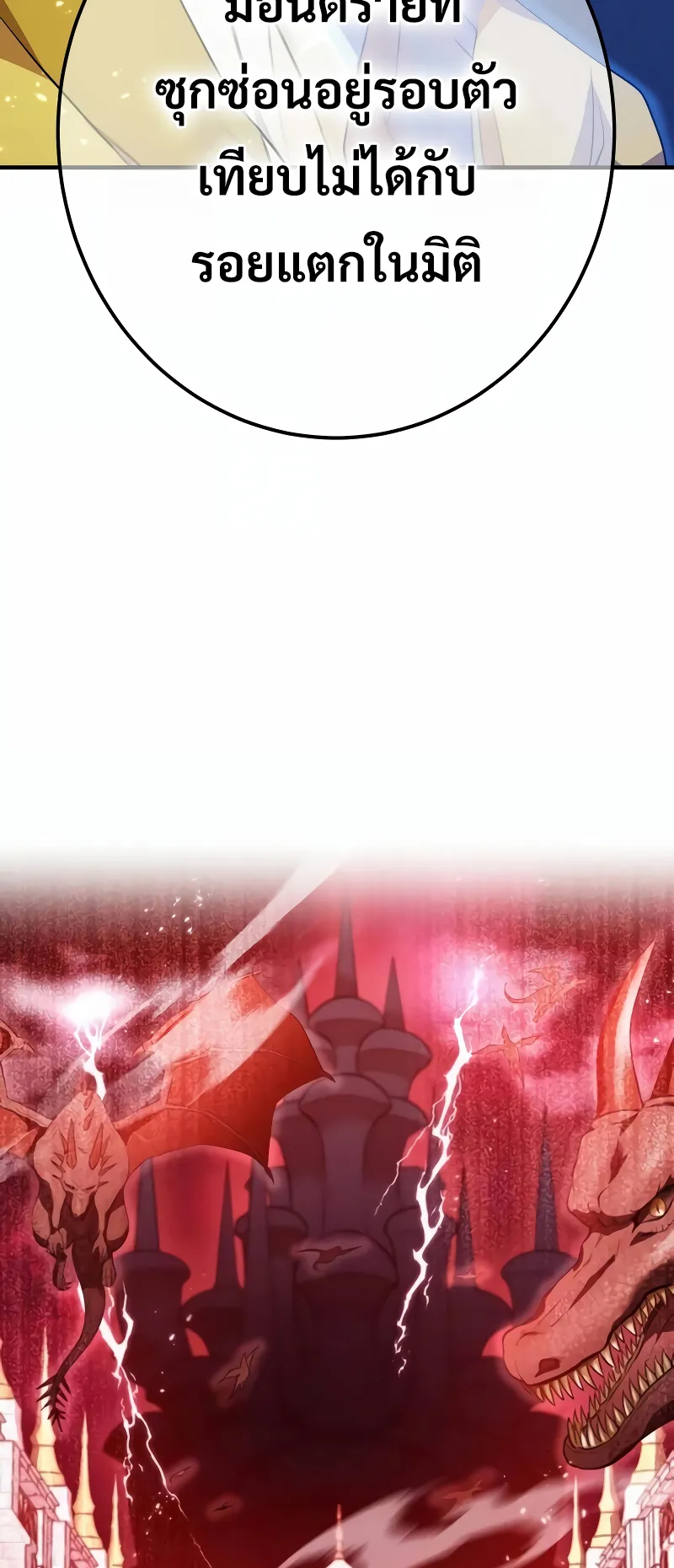 I am the strongest awakeners, recognized by all of the world‘s cheat masters ตอนที่ 9 หน้า 52