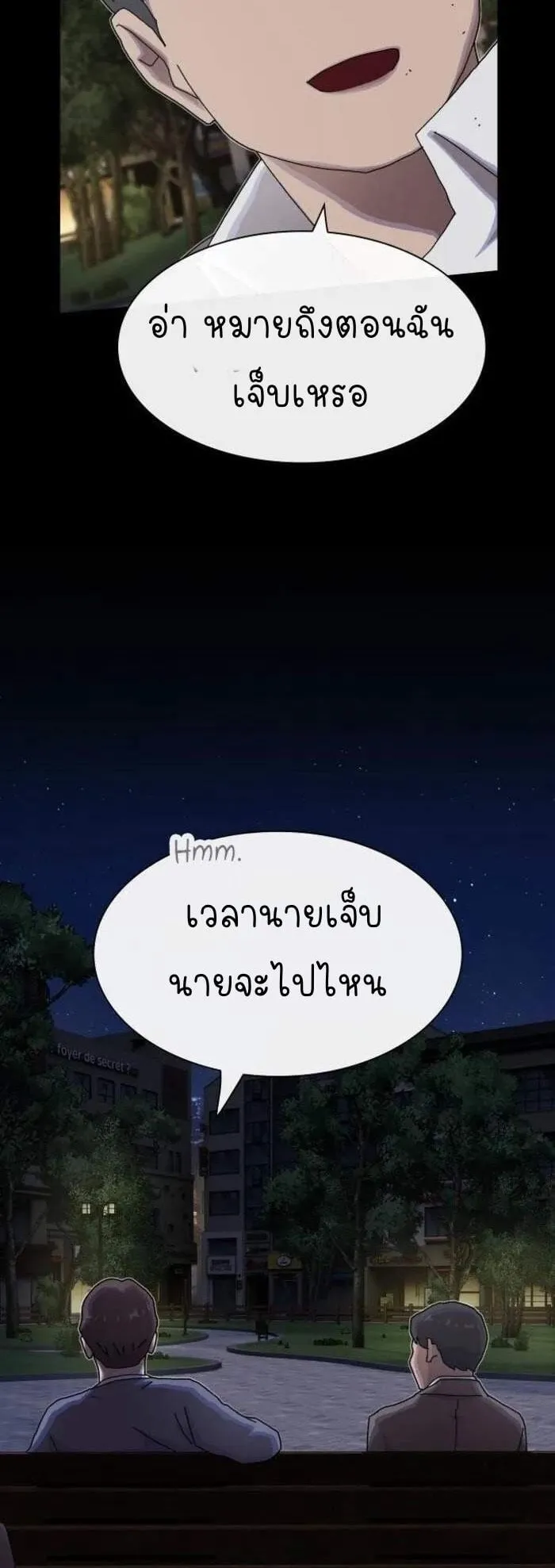The Genius Who Sees Through the World ตอนที่ 27 หน้า 61
