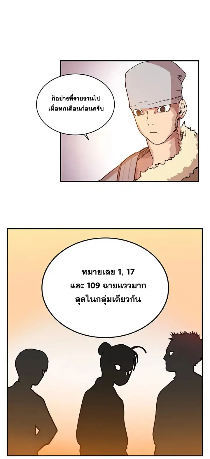 Chronicles of Heavenly Demon ตอนที่ 2 หน้า 15