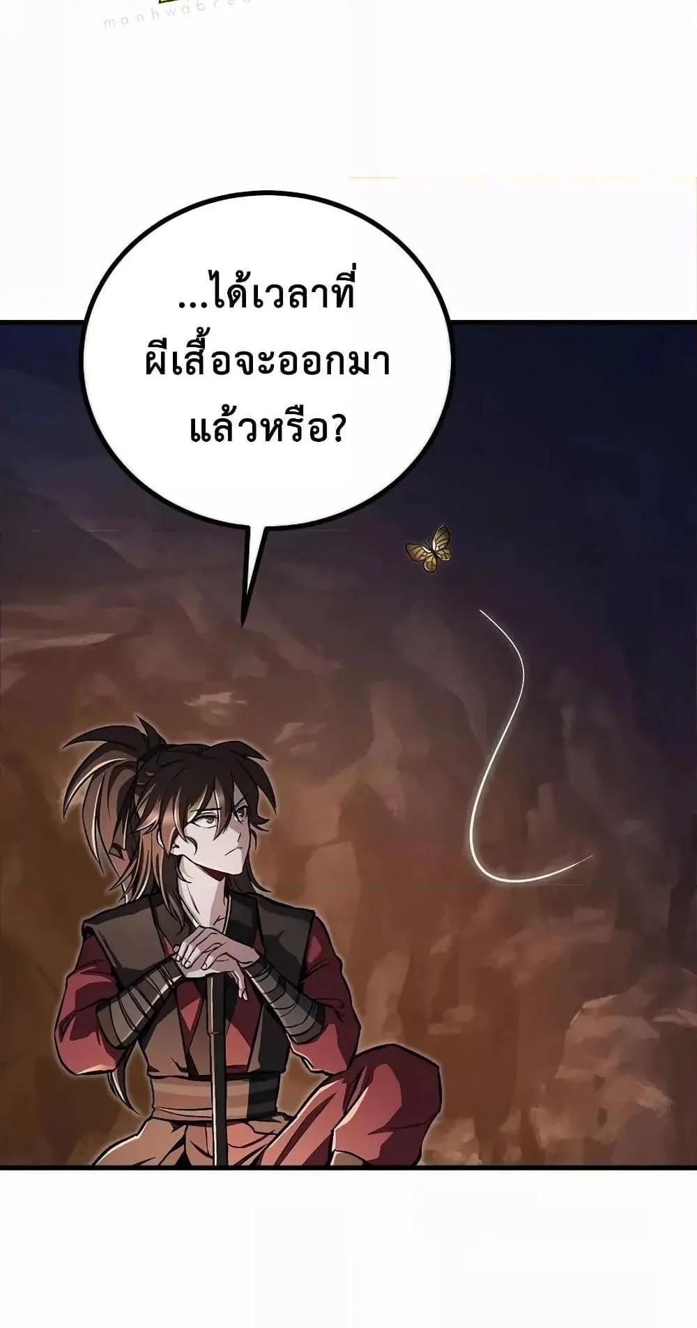 The Twin Swords of the Sima ตอนที่ 12 หน้า 87