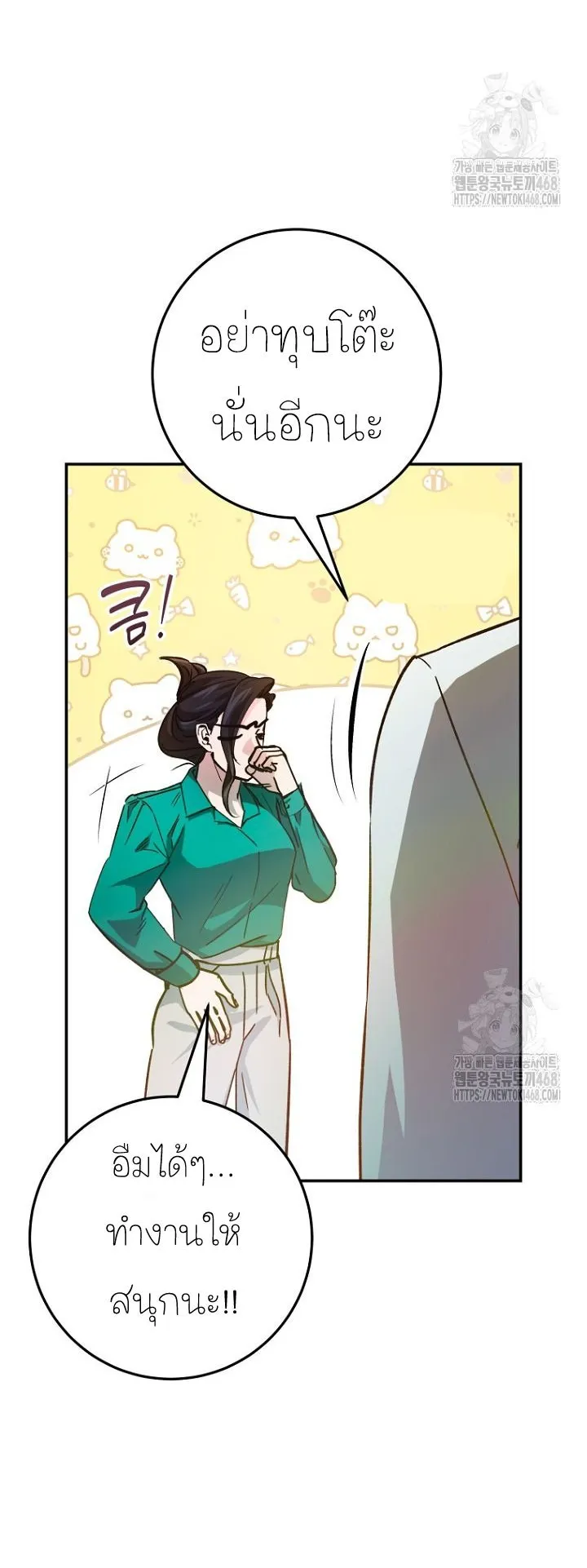 I Became a Civil Servant in a Magical World ตอนที่ 28 หน้า 30